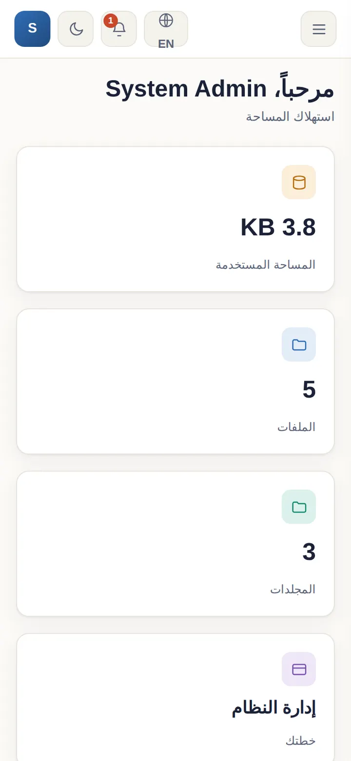 Docmano: لوحة التحكم على الموبايل